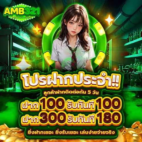โปรฝากประจำ